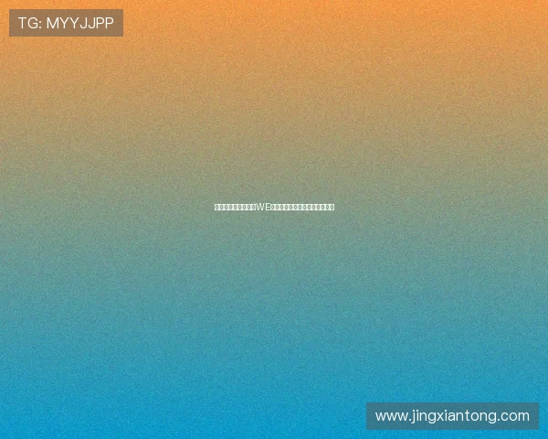 和平精英战术解析：WE战队如何逆转局势实现精彩反击