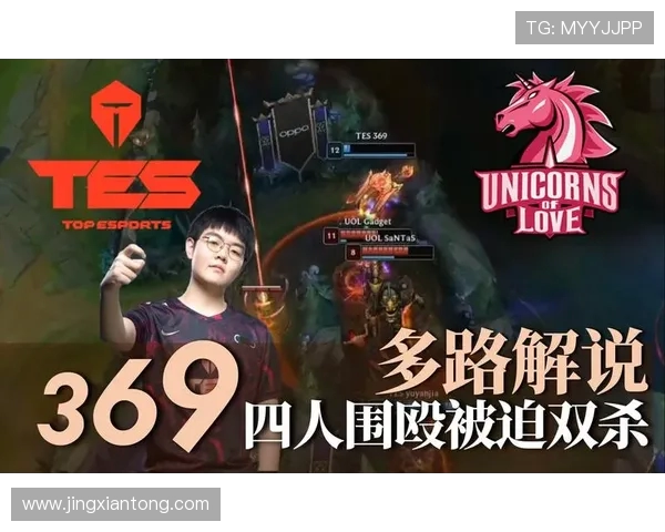 英雄联盟战术解析：深入探讨TES战队的包夹策略与执行细节